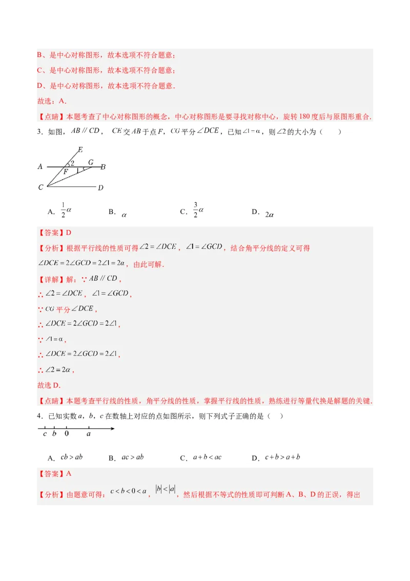 数学（全解全析）_2数学总复习_赠送：2024中考模拟题数学_一模_数学（北京卷）-2024年中考第一次模拟考试