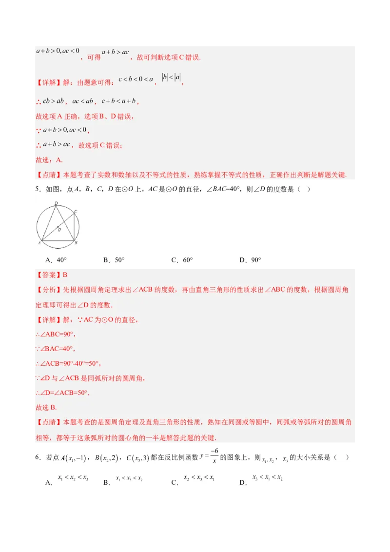 数学（全解全析）_2数学总复习_赠送：2024中考模拟题数学_一模_数学（北京卷）-2024年中考第一次模拟考试