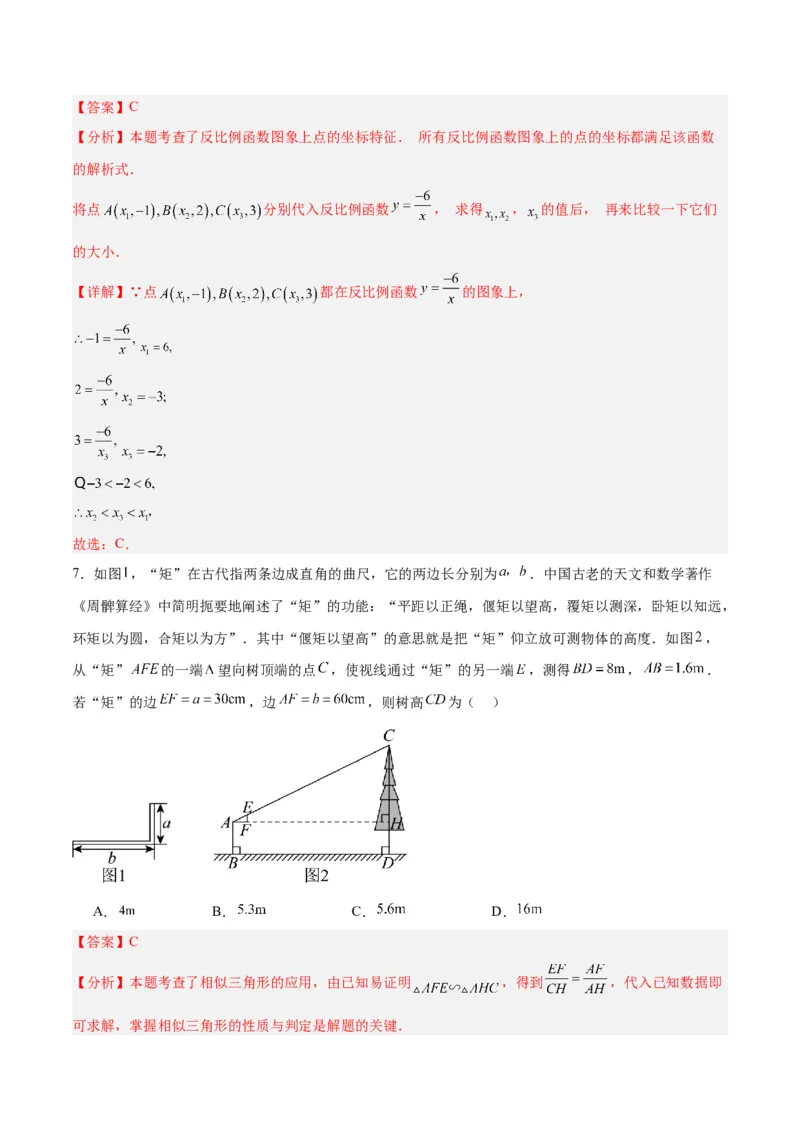 数学（全解全析）_2数学总复习_赠送：2024中考模拟题数学_一模_数学（北京卷）-2024年中考第一次模拟考试