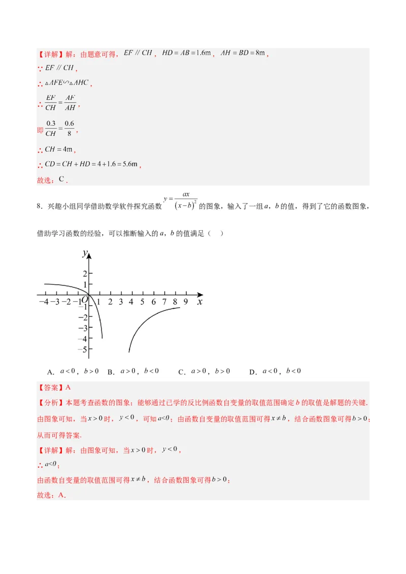 数学（全解全析）_2数学总复习_赠送：2024中考模拟题数学_一模_数学（北京卷）-2024年中考第一次模拟考试
