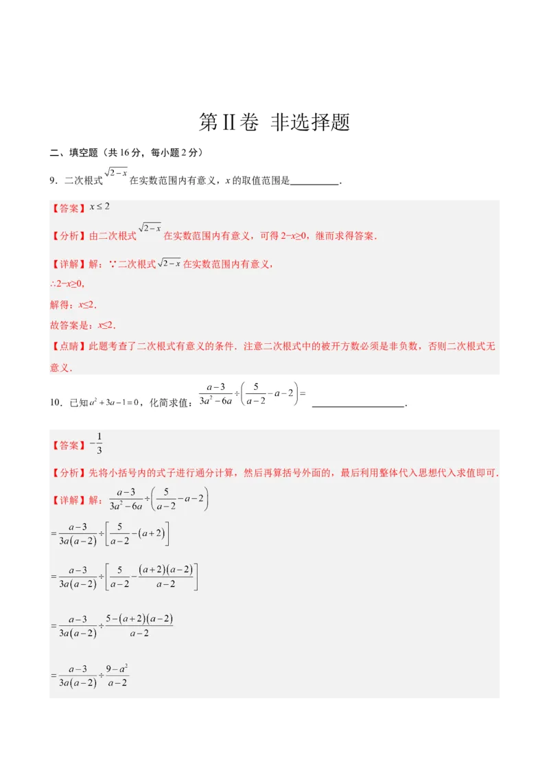 数学（全解全析）_2数学总复习_赠送：2024中考模拟题数学_一模_数学（北京卷）-2024年中考第一次模拟考试