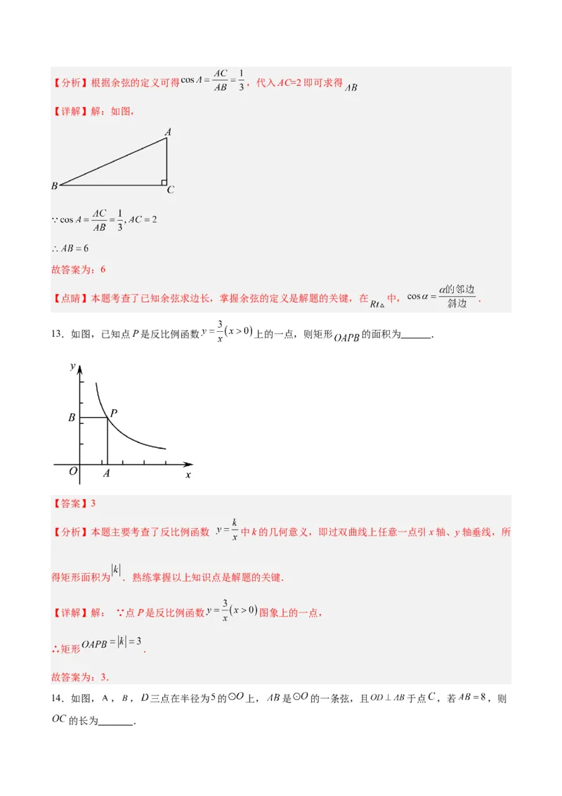 数学（全解全析）_2数学总复习_赠送：2024中考模拟题数学_一模_数学（北京卷）-2024年中考第一次模拟考试