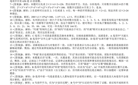 2008年吉林公务员考试《行测》乙卷答案及解析_26吉林考备考资料包_01吉林公务员考试真题行测申论07-25_吉林公务员考试真题&mdash;&mdash;行测07-25_答案及解析