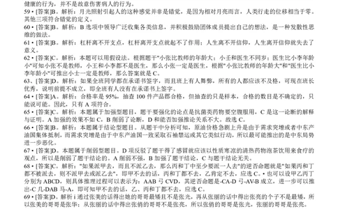 2008年吉林公务员考试《行测》乙卷答案及解析_26吉林考备考资料包_01吉林公务员考试真题行测申论07-25_吉林公务员考试真题&mdash;&mdash;行测07-25_答案及解析