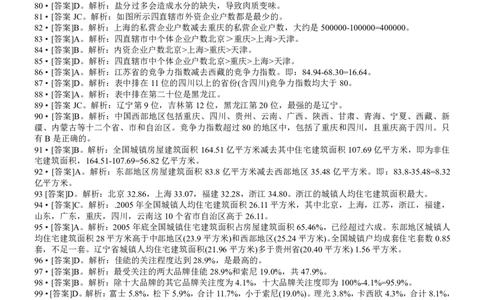 2008年吉林公务员考试《行测》乙卷答案及解析_26吉林考备考资料包_01吉林公务员考试真题行测申论07-25_吉林公务员考试真题&mdash;&mdash;行测07-25_答案及解析