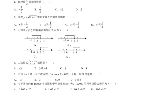 2009年武汉市中考数学试题及答案_中考真题_2.数学中考真题2015-2024年_地区卷_湖北省_武汉数学08-22