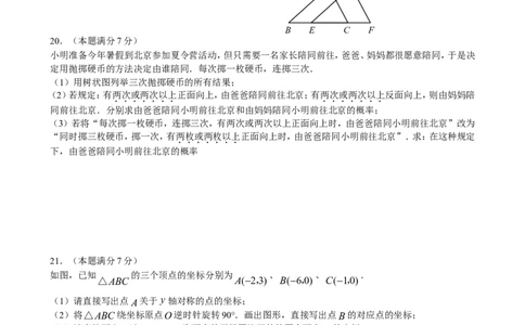 2009年武汉市中考数学试题及答案_中考真题_2.数学中考真题2015-2024年_地区卷_湖北省_武汉数学08-22