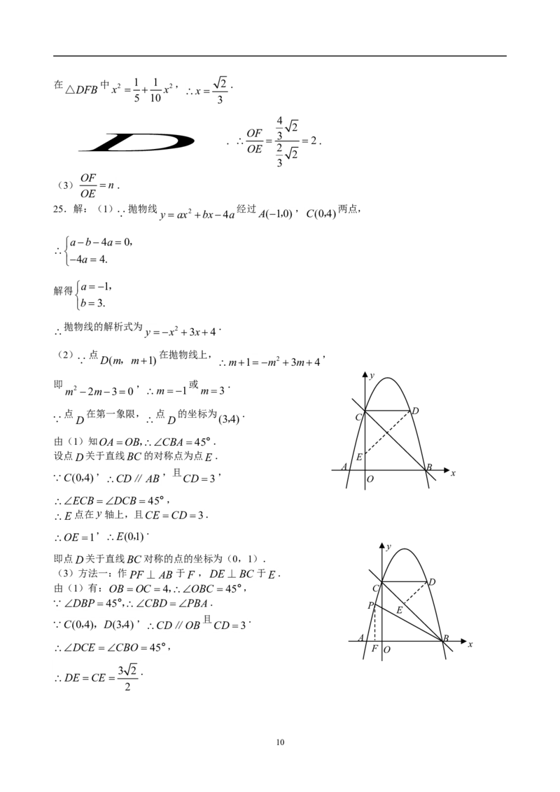 2009年武汉市中考数学试题及答案_中考真题_2.数学中考真题2015-2024年_地区卷_湖北省_武汉数学08-22