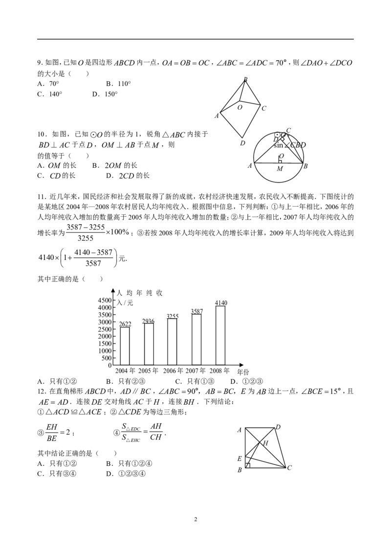 2009年武汉市中考数学试题及答案_中考真题_2.数学中考真题2015-2024年_地区卷_湖北省_武汉数学08-22