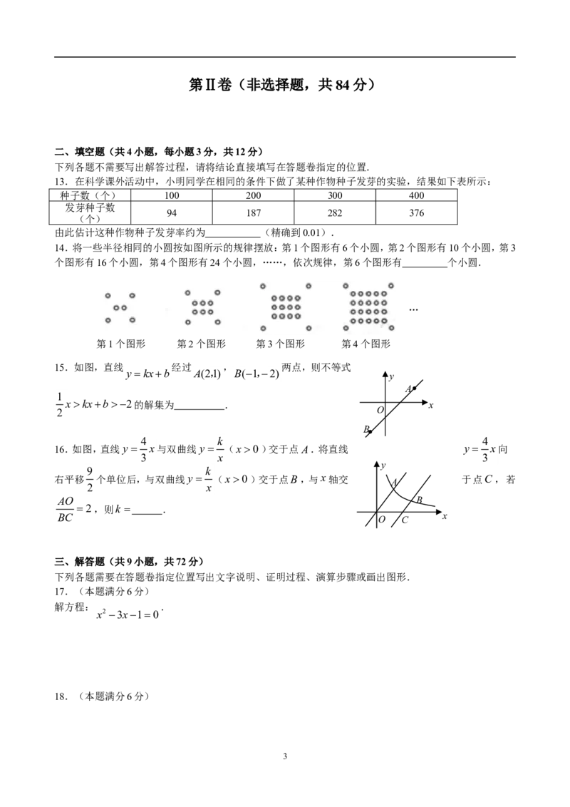 2009年武汉市中考数学试题及答案_中考真题_2.数学中考真题2015-2024年_地区卷_湖北省_武汉数学08-22