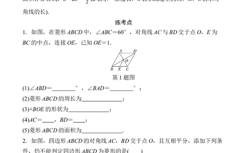 2025年中考数学总复习26微专题菱形学案（含答案）_2数学总复习_2025中考复习资料_2025年中考二轮数学总复习微专题学案（含答案）