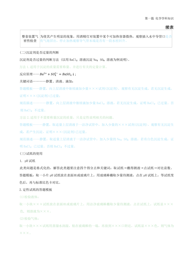 初中化学-学霸笔记111页_教资_初高中2026教资_26上资料（持续更新）_初中科三_初中科目三资料合集①_初中化学