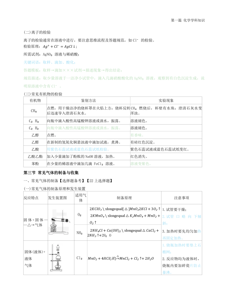 初中化学-学霸笔记111页_教资_初高中2026教资_26上资料（持续更新）_初中科三_初中科目三资料合集①_初中化学