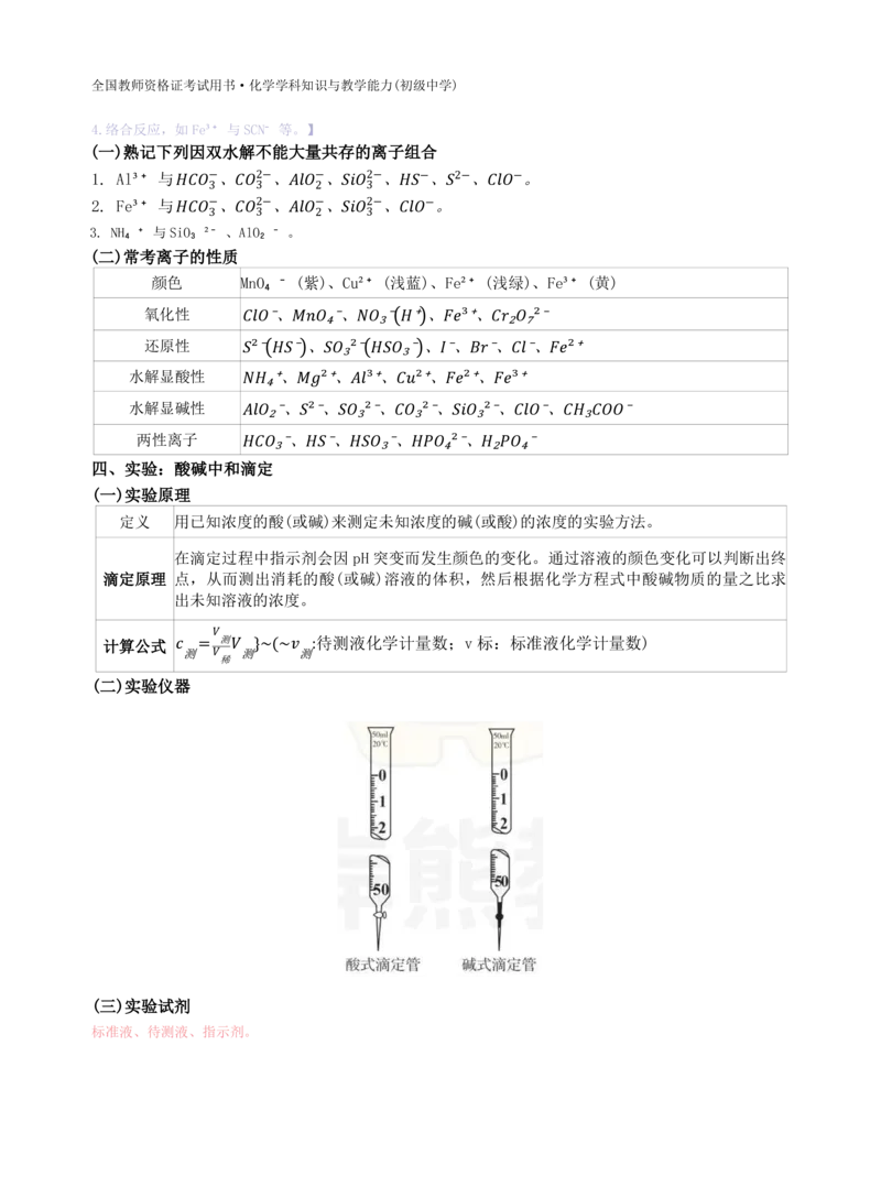 初中化学-学霸笔记111页_教资_初高中2026教资_26上资料（持续更新）_初中科三_初中科目三资料合集①_初中化学