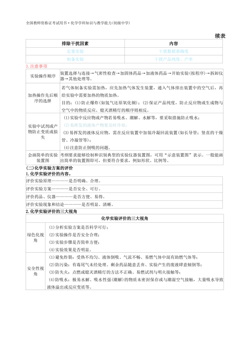 初中化学-学霸笔记111页_教资_初高中2026教资_26上资料（持续更新）_初中科三_初中科目三资料合集①_初中化学