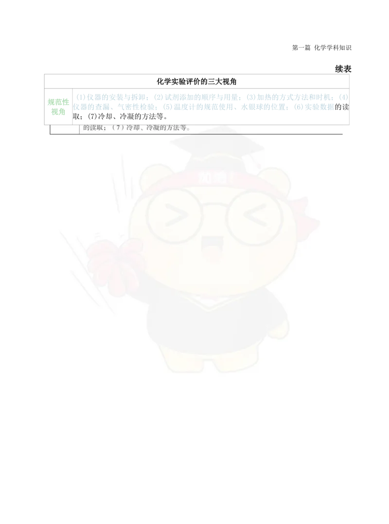 初中化学-学霸笔记111页_教资_初高中2026教资_26上资料（持续更新）_初中科三_初中科目三资料合集①_初中化学