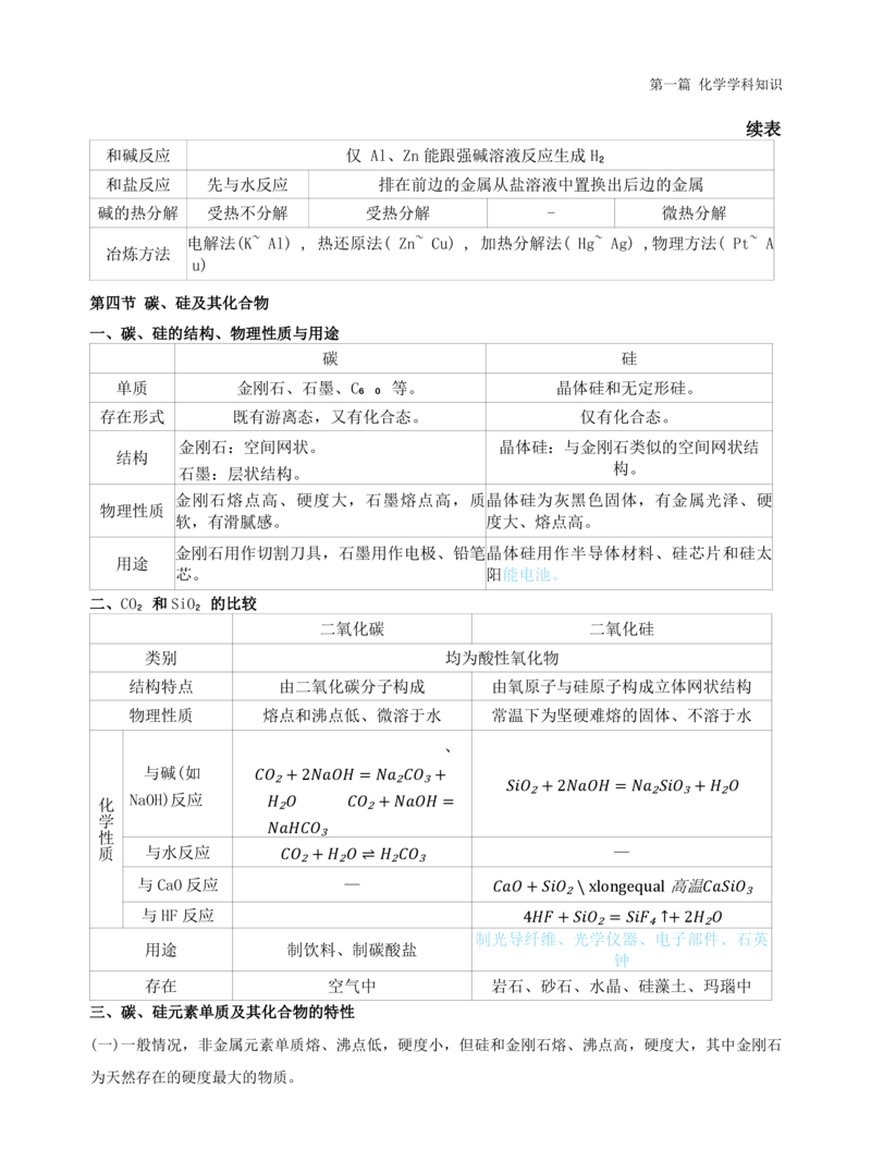 初中化学-学霸笔记111页_教资_初高中2026教资_26上资料（持续更新）_初中科三_初中科目三资料合集①_初中化学