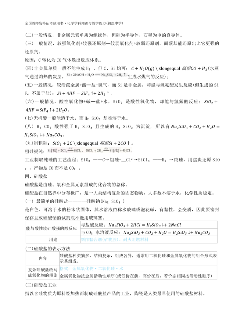 初中化学-学霸笔记111页_教资_初高中2026教资_26上资料（持续更新）_初中科三_初中科目三资料合集①_初中化学