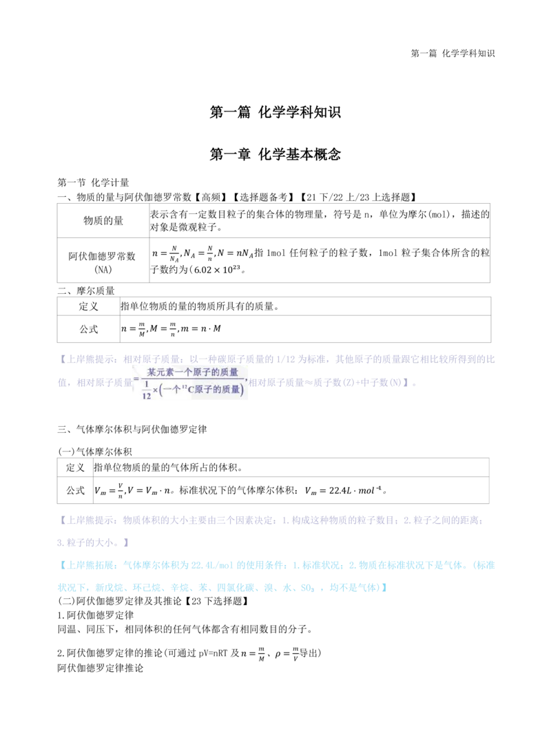 初中化学-学霸笔记111页_教资_初高中2026教资_26上资料（持续更新）_初中科三_初中科目三资料合集①_初中化学