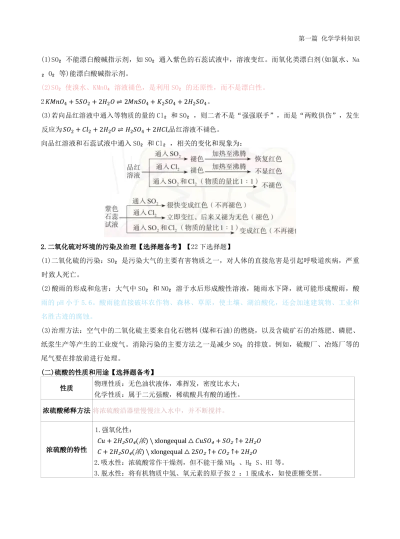 初中化学-学霸笔记111页_教资_初高中2026教资_26上资料（持续更新）_初中科三_初中科目三资料合集①_初中化学
