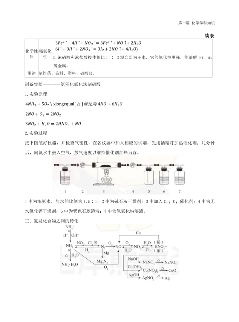 初中化学-学霸笔记111页_教资_初高中2026教资_26上资料（持续更新）_初中科三_初中科目三资料合集①_初中化学