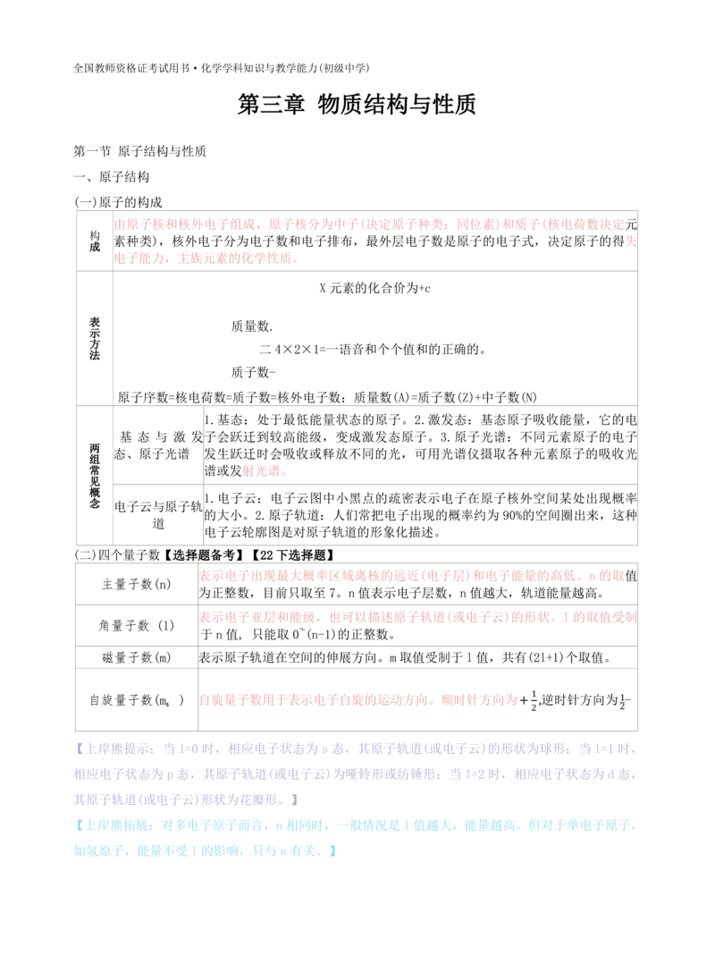 初中化学-学霸笔记111页_教资_初高中2026教资_26上资料（持续更新）_初中科三_初中科目三资料合集①_初中化学