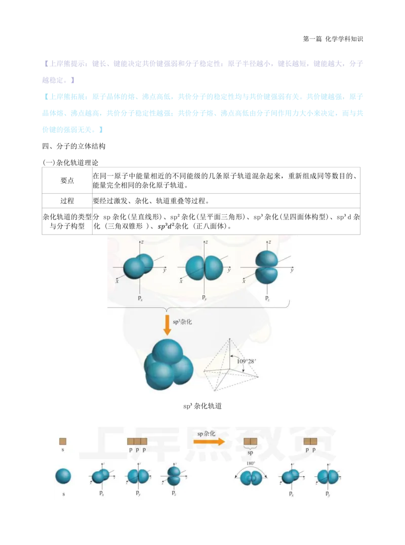 初中化学-学霸笔记111页_教资_初高中2026教资_26上资料（持续更新）_初中科三_初中科目三资料合集①_初中化学