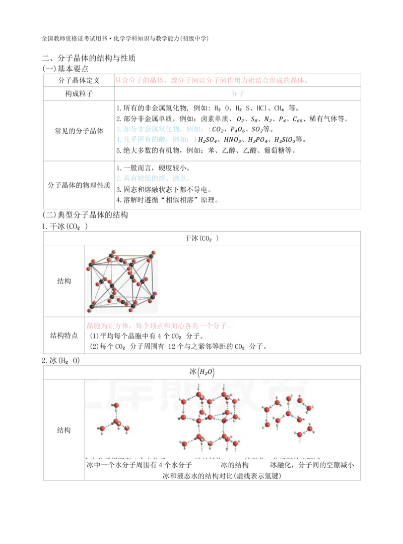 初中化学-学霸笔记111页_教资_初高中2026教资_26上资料（持续更新）_初中科三_初中科目三资料合集①_初中化学