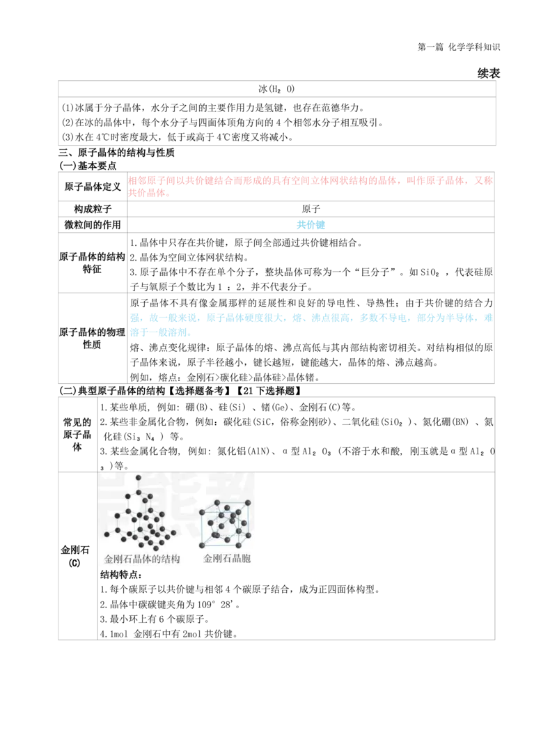 初中化学-学霸笔记111页_教资_初高中2026教资_26上资料（持续更新）_初中科三_初中科目三资料合集①_初中化学