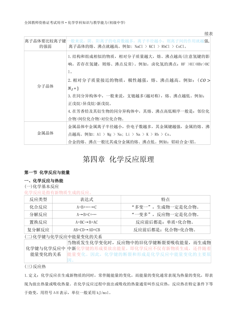 初中化学-学霸笔记111页_教资_初高中2026教资_26上资料（持续更新）_初中科三_初中科目三资料合集①_初中化学