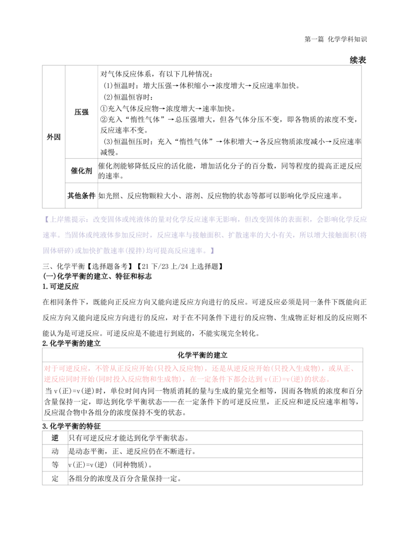 初中化学-学霸笔记111页_教资_初高中2026教资_26上资料（持续更新）_初中科三_初中科目三资料合集①_初中化学
