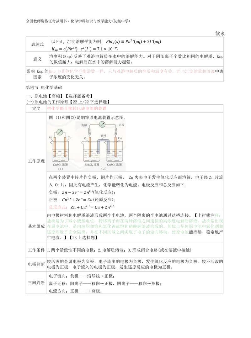 初中化学-学霸笔记111页_教资_初高中2026教资_26上资料（持续更新）_初中科三_初中科目三资料合集①_初中化学