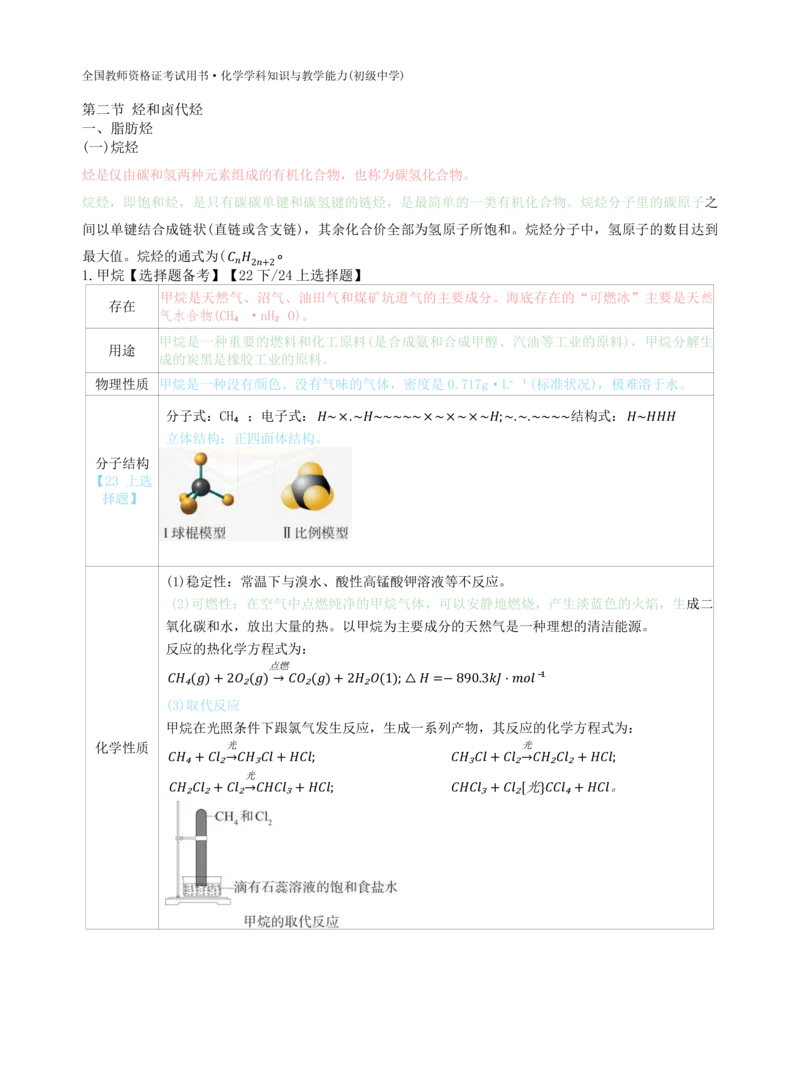 初中化学-学霸笔记111页_教资_初高中2026教资_26上资料（持续更新）_初中科三_初中科目三资料合集①_初中化学