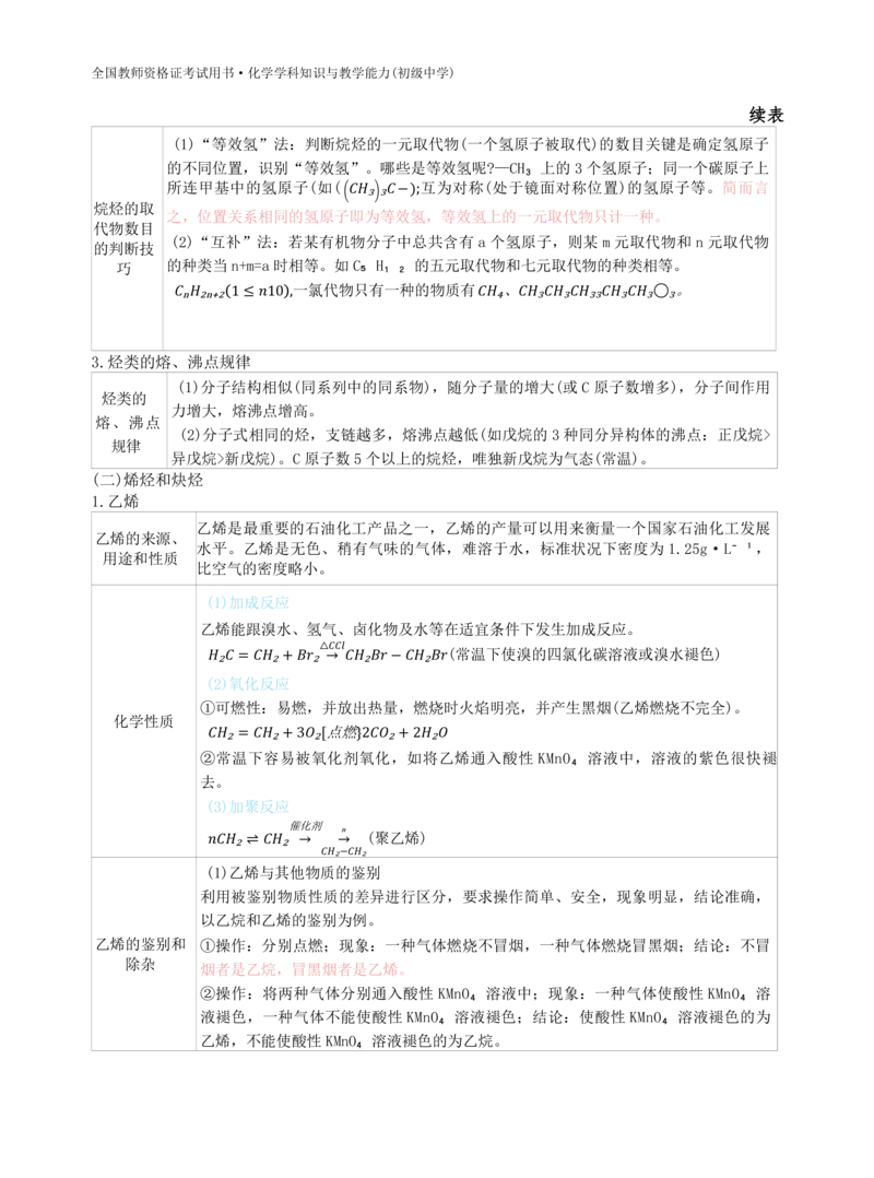初中化学-学霸笔记111页_教资_初高中2026教资_26上资料（持续更新）_初中科三_初中科目三资料合集①_初中化学