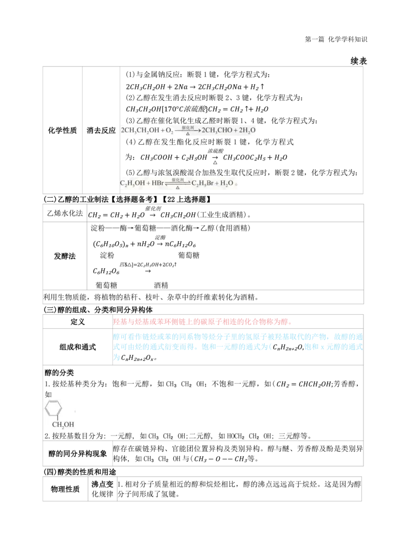 初中化学-学霸笔记111页_教资_初高中2026教资_26上资料（持续更新）_初中科三_初中科目三资料合集①_初中化学