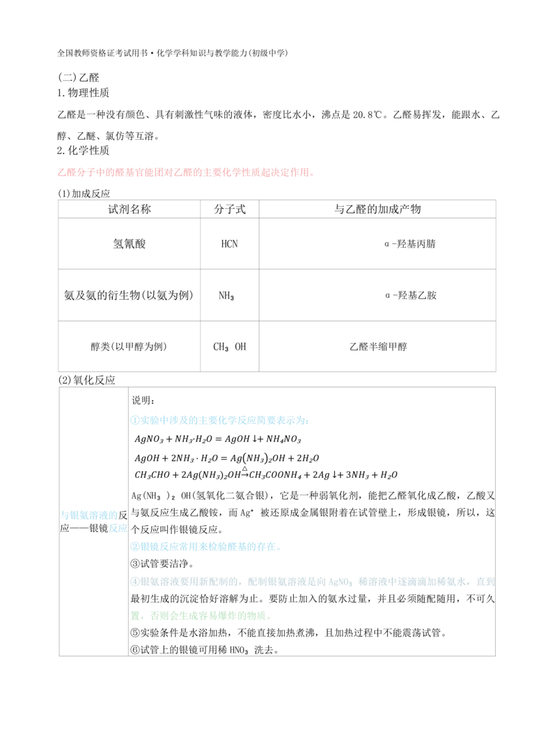 初中化学-学霸笔记111页_教资_初高中2026教资_26上资料（持续更新）_初中科三_初中科目三资料合集①_初中化学