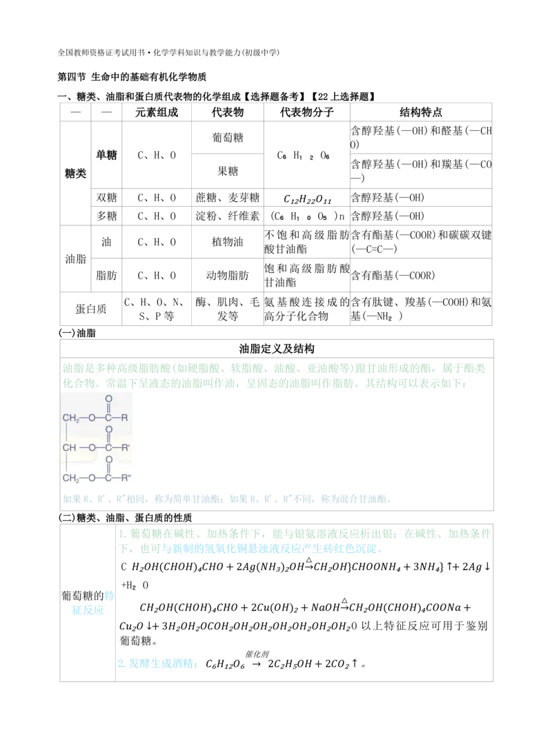 初中化学-学霸笔记111页_教资_初高中2026教资_26上资料（持续更新）_初中科三_初中科目三资料合集①_初中化学