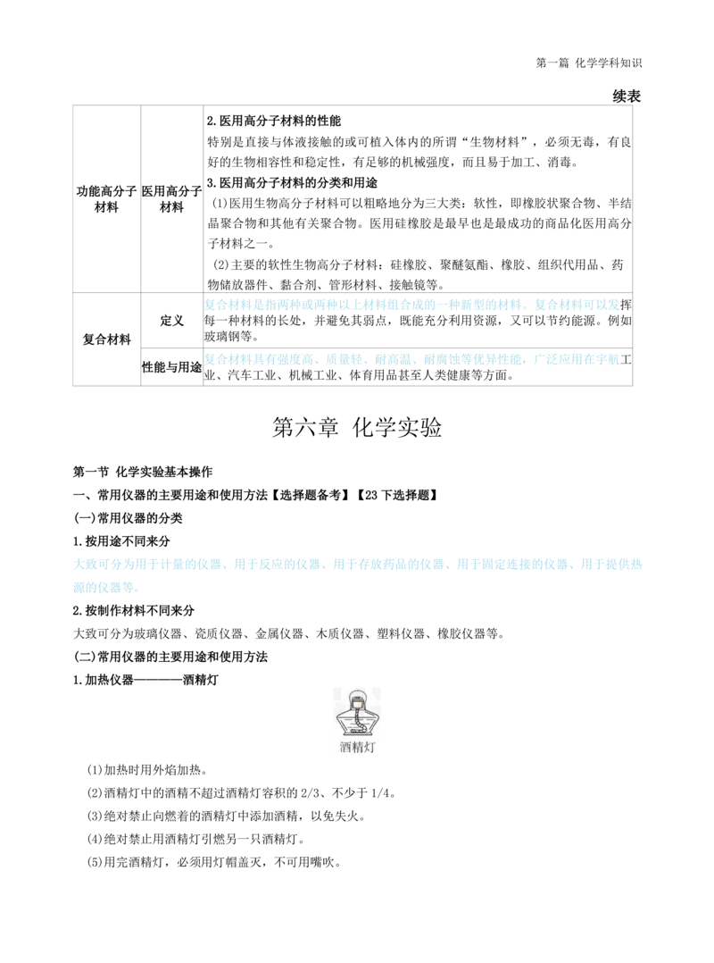 初中化学-学霸笔记111页_教资_初高中2026教资_26上资料（持续更新）_初中科三_初中科目三资料合集①_初中化学