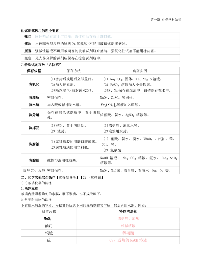 初中化学-学霸笔记111页_教资_初高中2026教资_26上资料（持续更新）_初中科三_初中科目三资料合集①_初中化学