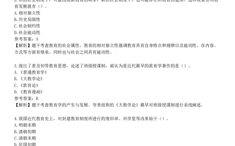 2018年下半年教师资格《中学教育知识与能力》试题（网友回忆版）_4-教培资料-26年最新资料-同步更新_初中高中教资_2025下中学教资笔试_05科一科二题库类_25中学教育知识与能力