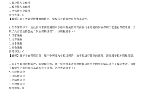 2018年下半年教师资格《中学教育知识与能力》试题（网友回忆版）_4-教培资料-26年最新资料-同步更新_初中高中教资_2025下中学教资笔试_05科一科二题库类_25中学教育知识与能力