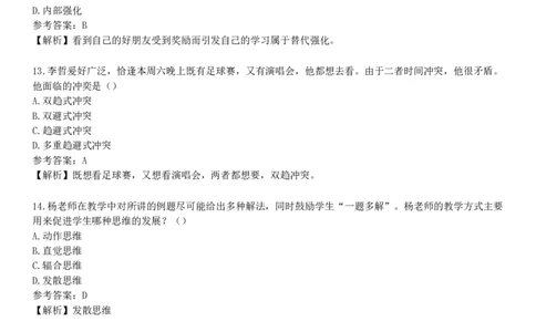 2018年下半年教师资格《中学教育知识与能力》试题（网友回忆版）_4-教培资料-26年最新资料-同步更新_初中高中教资_2025下中学教资笔试_05科一科二题库类_25中学教育知识与能力