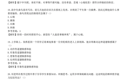 2018年下半年教师资格《中学教育知识与能力》试题（网友回忆版）_4-教培资料-26年最新资料-同步更新_初中高中教资_2025下中学教资笔试_05科一科二题库类_25中学教育知识与能力