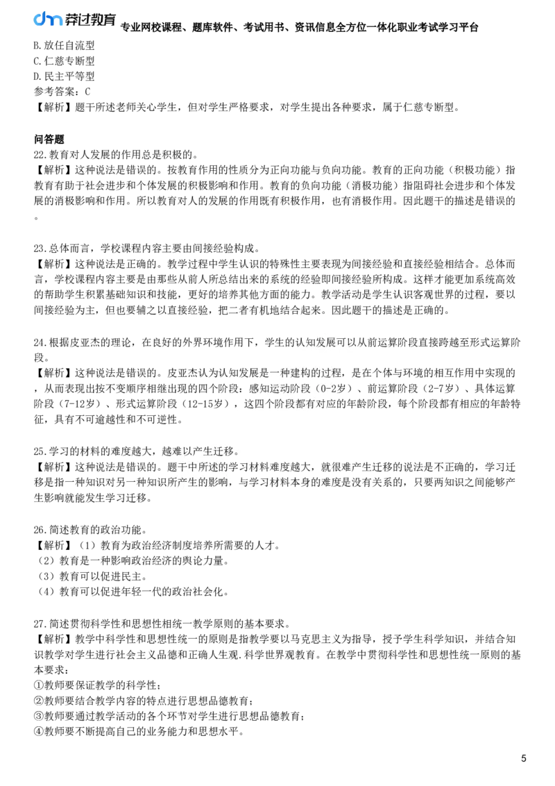 2018年下半年教师资格《中学教育知识与能力》试题（网友回忆版）_4-教培资料-26年最新资料-同步更新_初中高中教资_2025下中学教资笔试_05科一科二题库类_25中学教育知识与能力