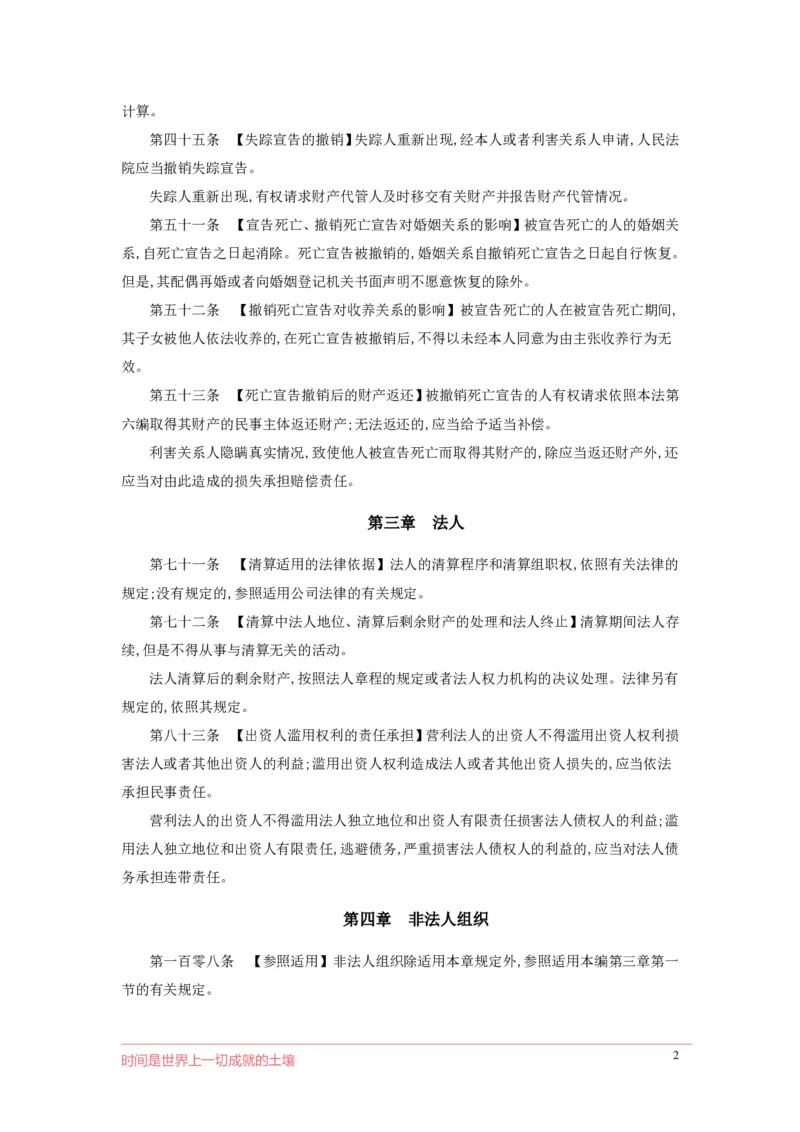 民法典-总则_2026考公资料_（20）李梦娇_8梦娇《民法典》专项班