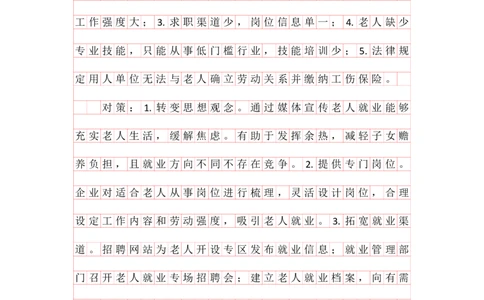 20241216省考申论理论第五节答案_2026考公资料_花生十三合集_旗舰班-省考2025花生十三省考系统班（花生行测+飞扬申论）⭐_申论2025飞扬申论省考系统班_讲义