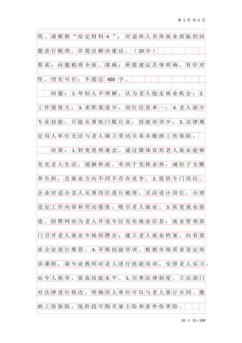 20241216省考申论理论第五节答案_2026考公资料_花生十三合集_旗舰班-省考2025花生十三省考系统班（花生行测+飞扬申论）⭐_申论2025飞扬申论省考系统班_讲义