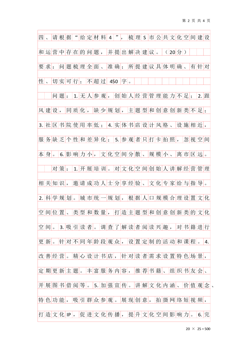 20241216省考申论理论第五节答案_2026考公资料_花生十三合集_旗舰班-省考2025花生十三省考系统班（花生行测+飞扬申论）⭐_申论2025飞扬申论省考系统班_讲义