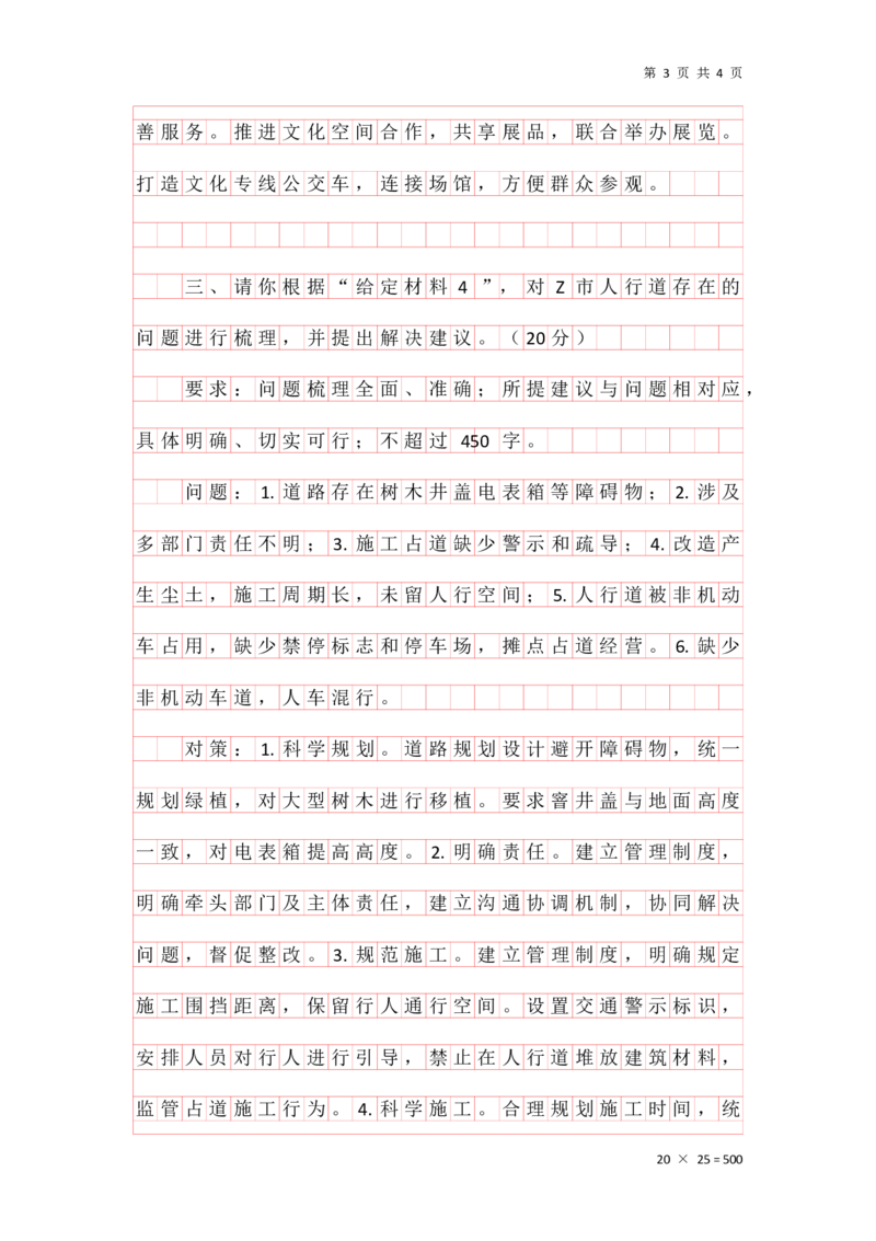 20241216省考申论理论第五节答案_2026考公资料_花生十三合集_旗舰班-省考2025花生十三省考系统班（花生行测+飞扬申论）⭐_申论2025飞扬申论省考系统班_讲义