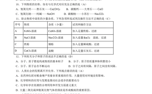 2013年淄博市化学中考试题及答案解析_中考真题_5.化学中考真题2015-2024年_地区卷_山东省_山东淄博化学10-21